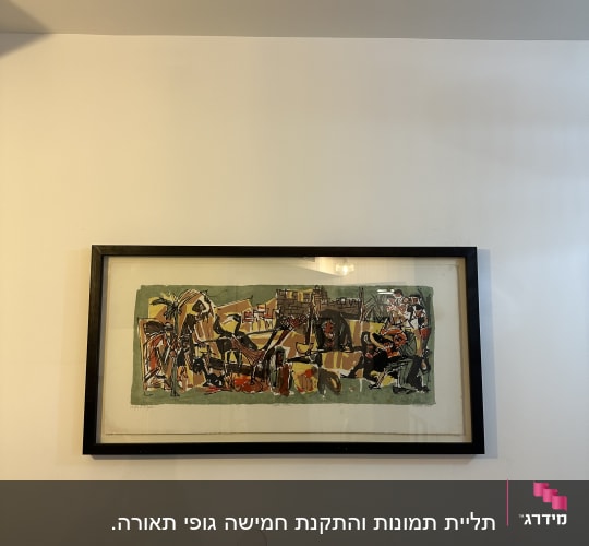 ציור ממוסגר על קיר לבן